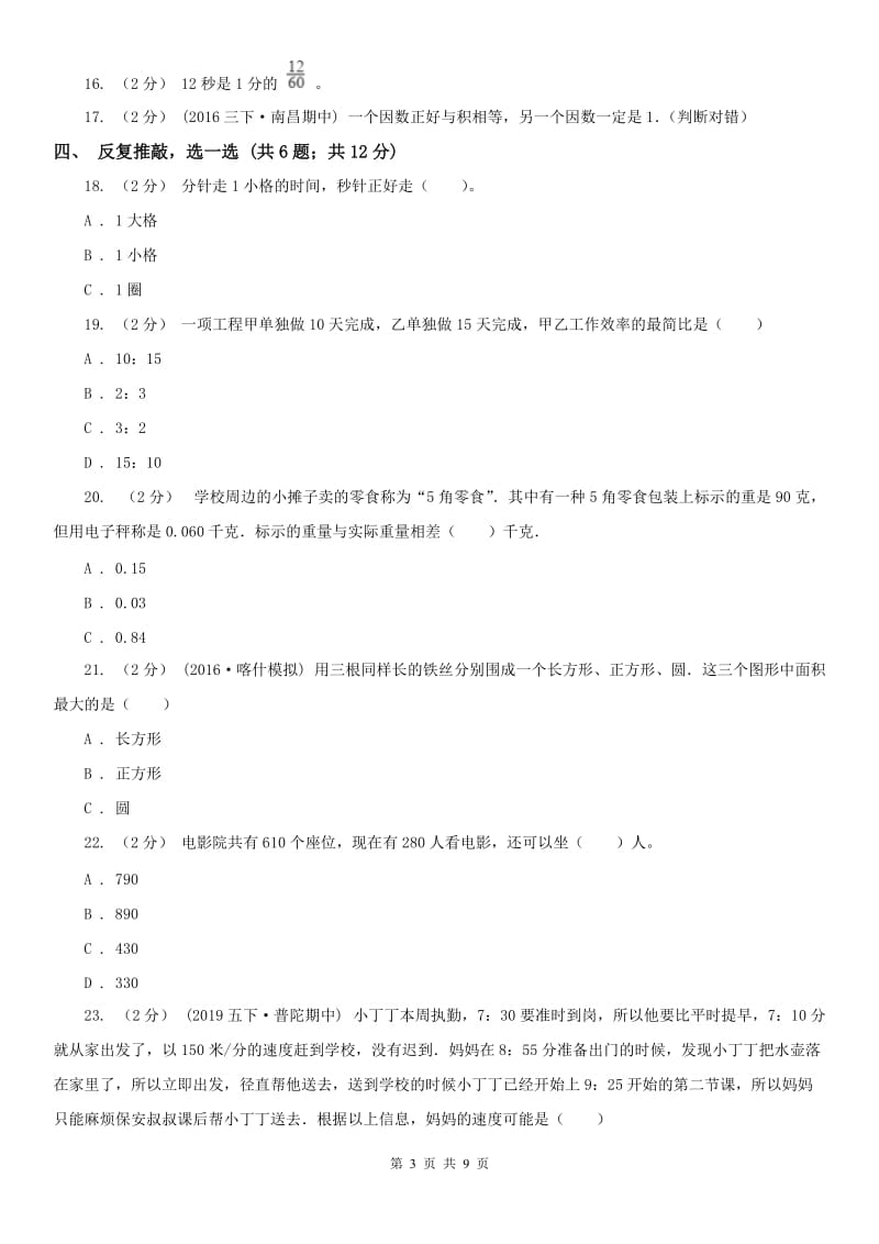 重庆市三年级上学期期末学业发展水平调研检测-1_第3页