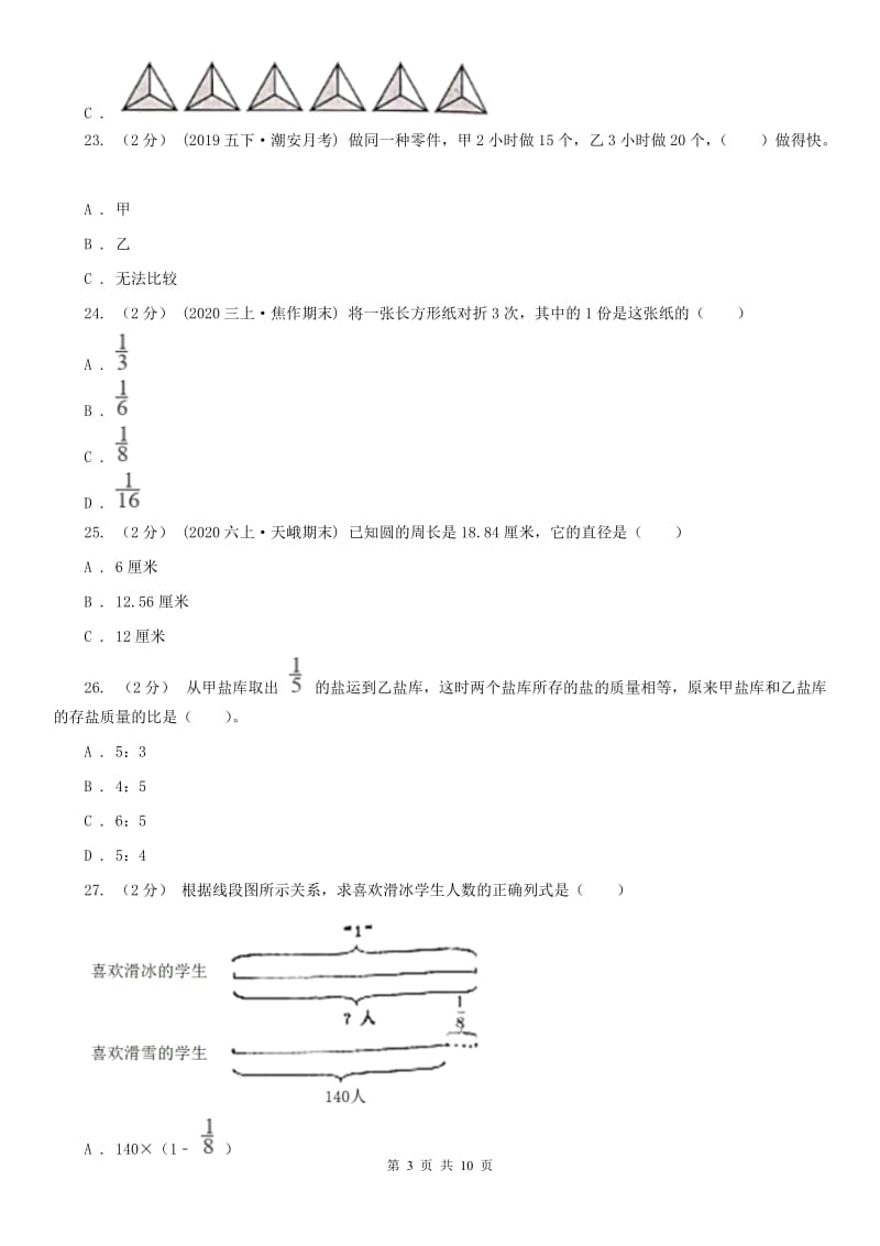 辽宁省六年级上学期数学期末考试试卷_第3页