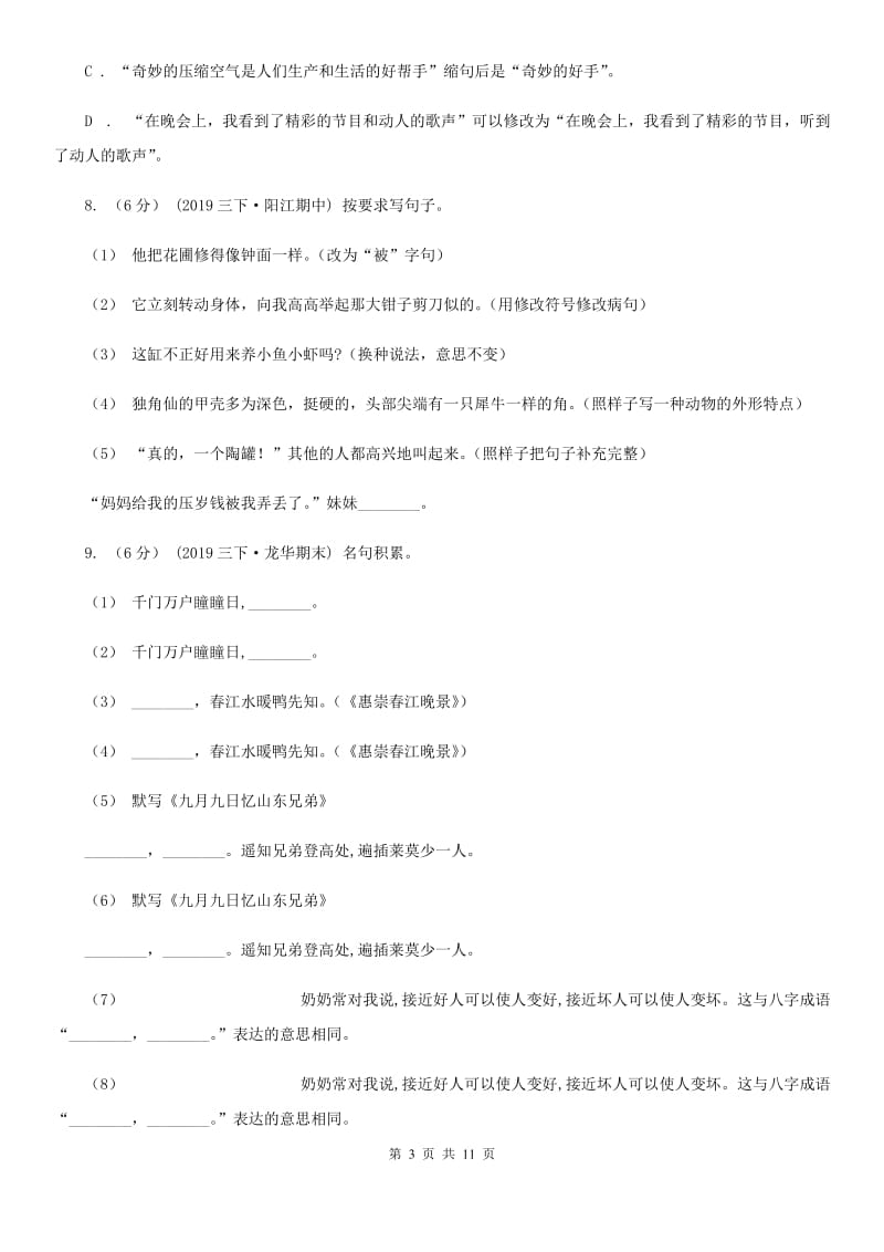 部编版六年级语文上学期期中测试卷_第3页