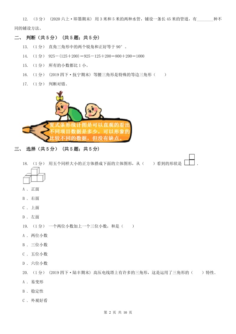 长沙市四年级下学期数学期末试卷(测试)_第2页