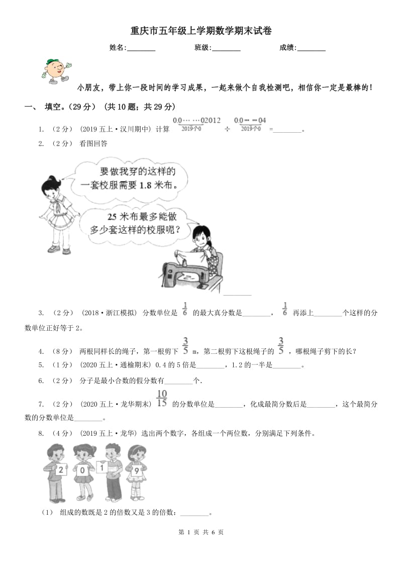 重庆市五年级上学期数学期末试卷新版_第1页