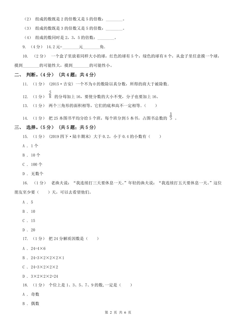 重庆市五年级上学期数学期末试卷新版_第2页