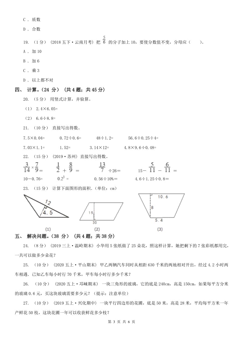 重庆市五年级上学期数学期末试卷新版_第3页