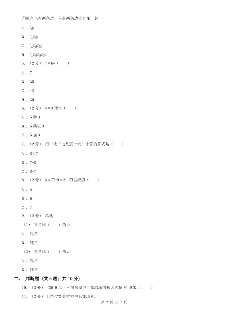 青海省二年级数学期末模拟测试卷（测试）_第2页