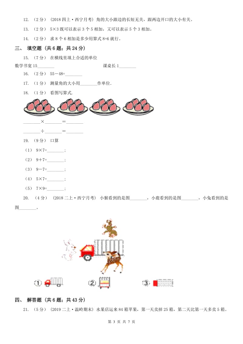 青海省二年级数学期末模拟测试卷（测试）_第3页