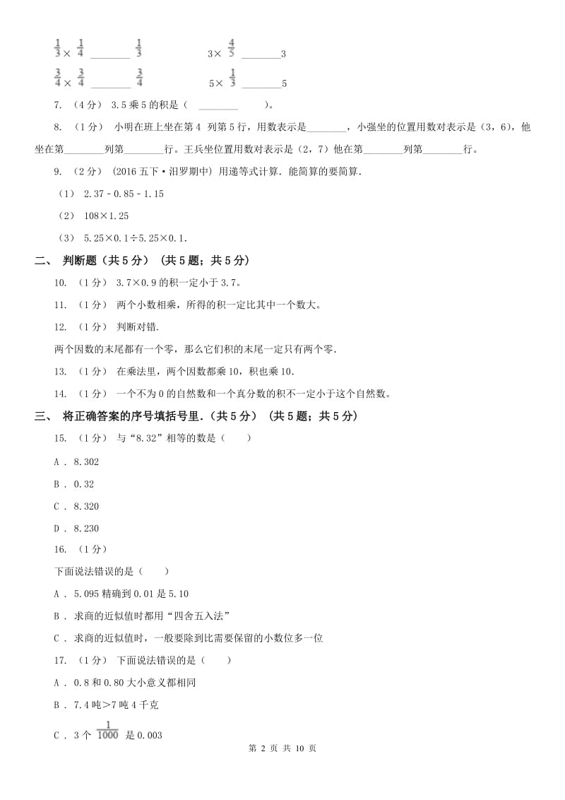 重庆市五年级上学期数学第一次月考试卷新版_第2页