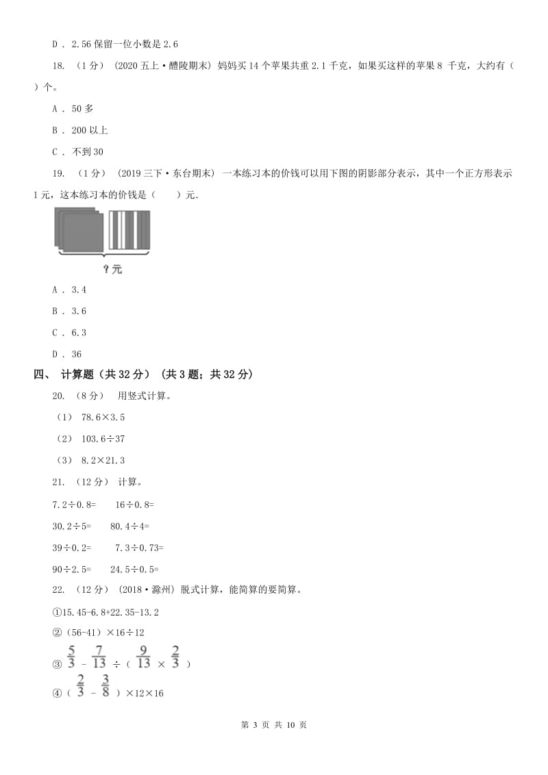 重庆市五年级上学期数学第一次月考试卷新版_第3页