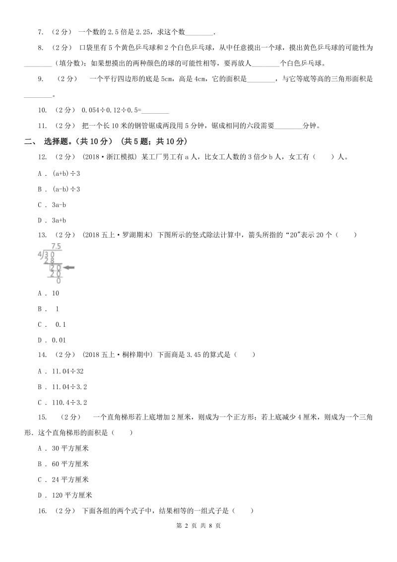 重庆市五年级上学期数学期末试卷B卷_第2页