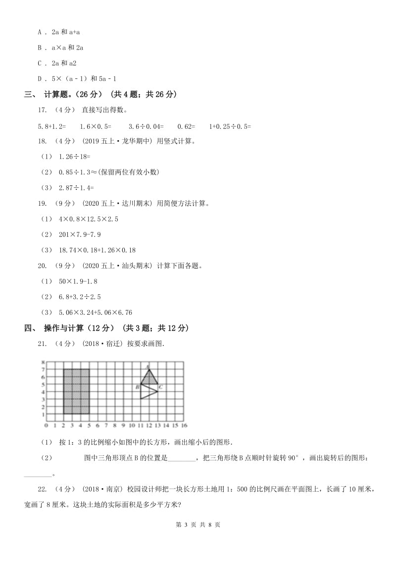 重庆市五年级上学期数学期末试卷B卷_第3页