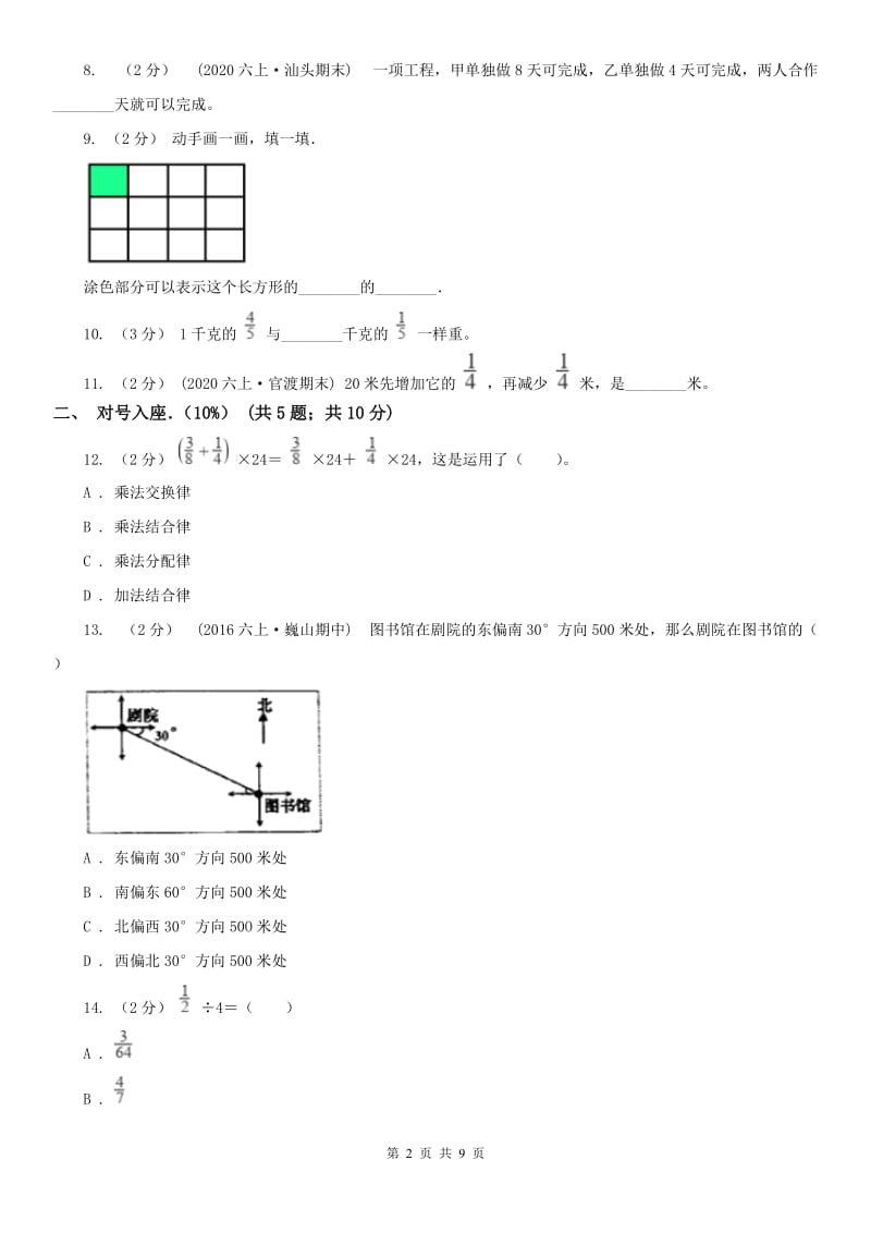 重庆市六年级上学期数学月考试卷（9月）-2_第2页