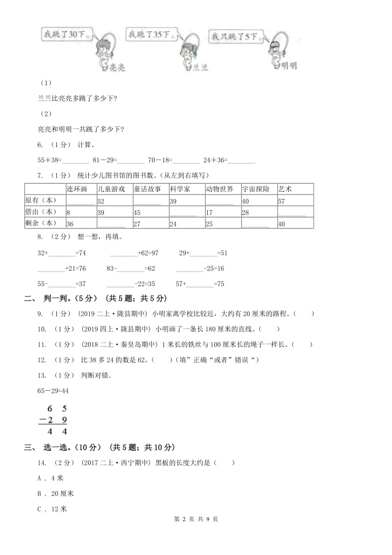 重庆市二年级上学期数学月考试卷（9月）_第2页