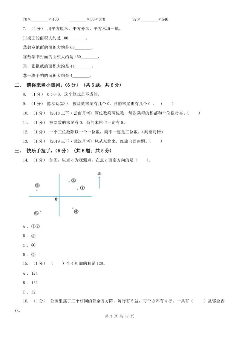 重庆市三年级下学期数学期中试卷(测试)_第2页