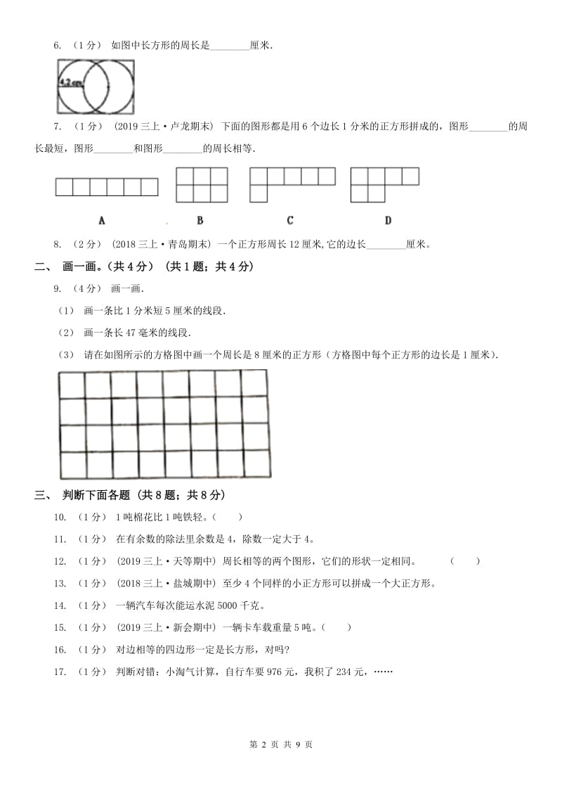 郑州市三年级上学期数学期末模拟卷（四）_第2页