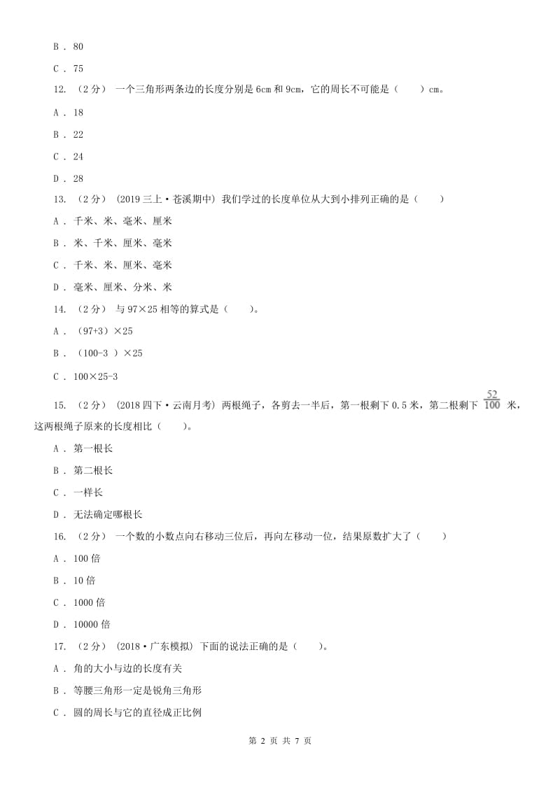 辽宁省2020年四年级下册期中模拟考试试卷（I）卷_第2页