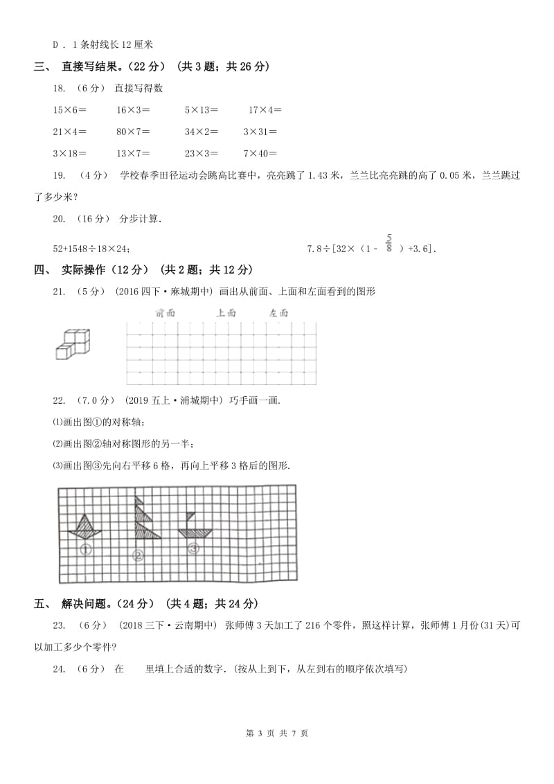 辽宁省2020年四年级下册期中模拟考试试卷（I）卷_第3页