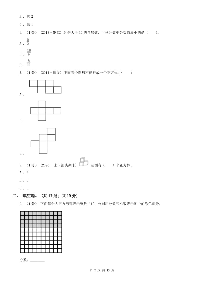 辽宁省五年级下册 期末检测卷（二）_第2页