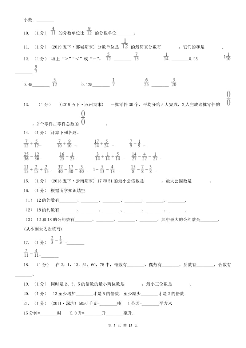 辽宁省五年级下册 期末检测卷（二）_第3页