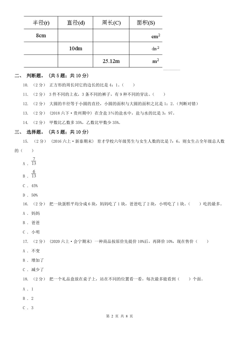 辽宁省2020年六年级上学期数学期末测试试卷（B卷）（I）卷_第2页