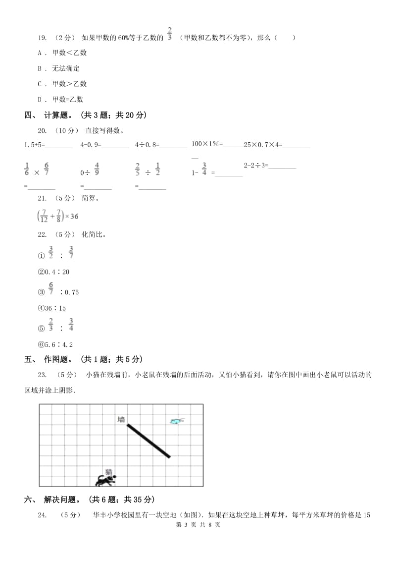 辽宁省2020年六年级上学期数学期末测试试卷（B卷）（I）卷_第3页