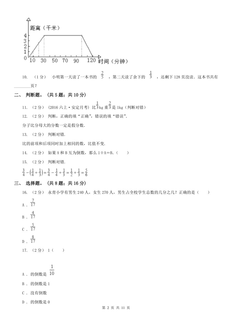 辽宁省2020年六年级上册期中检测卷B卷_第2页