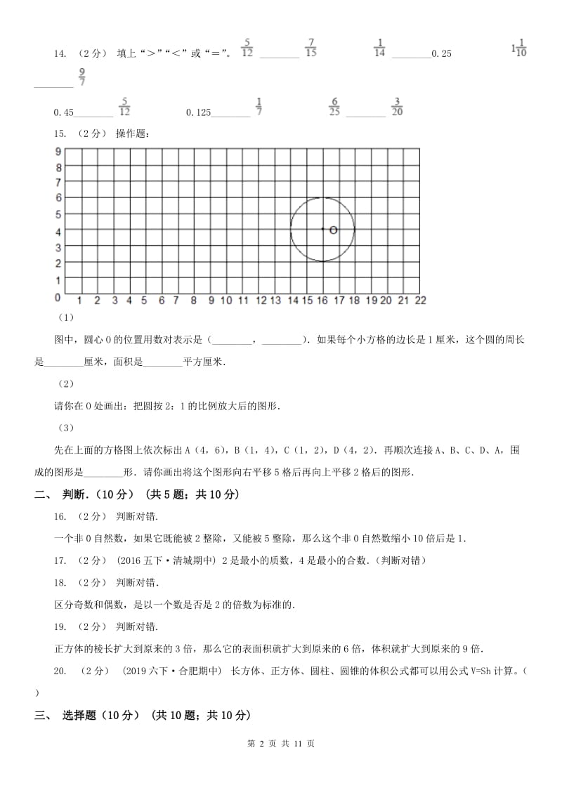 长沙市五年级下学期数学期末考试试卷_第2页