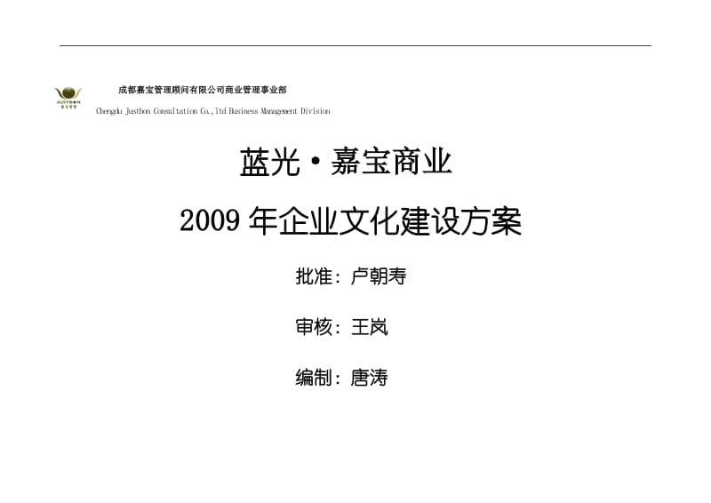 企业文化建设活动方案_第1页