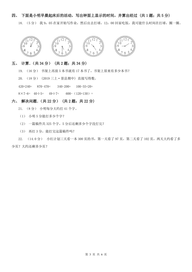 陕西省三年级上学期数学月考试卷_第3页