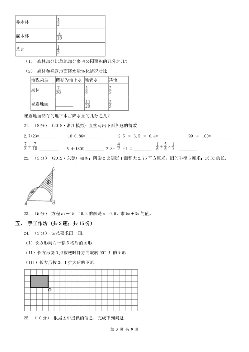 辽宁省小升初数学 真题集萃前沿卷B_第3页