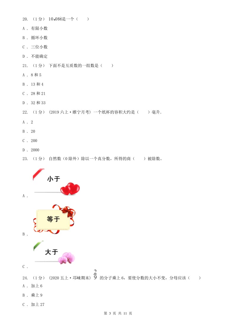 青海省五年级下册数学期末试卷_第3页