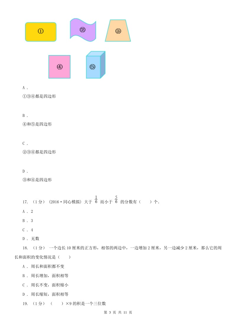 辽宁省三年级上学期数学期末试卷A卷(练习)_第3页