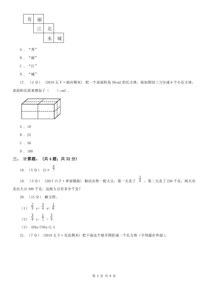 长沙市五年级下学期数学期末考试试卷(模拟)_第3页