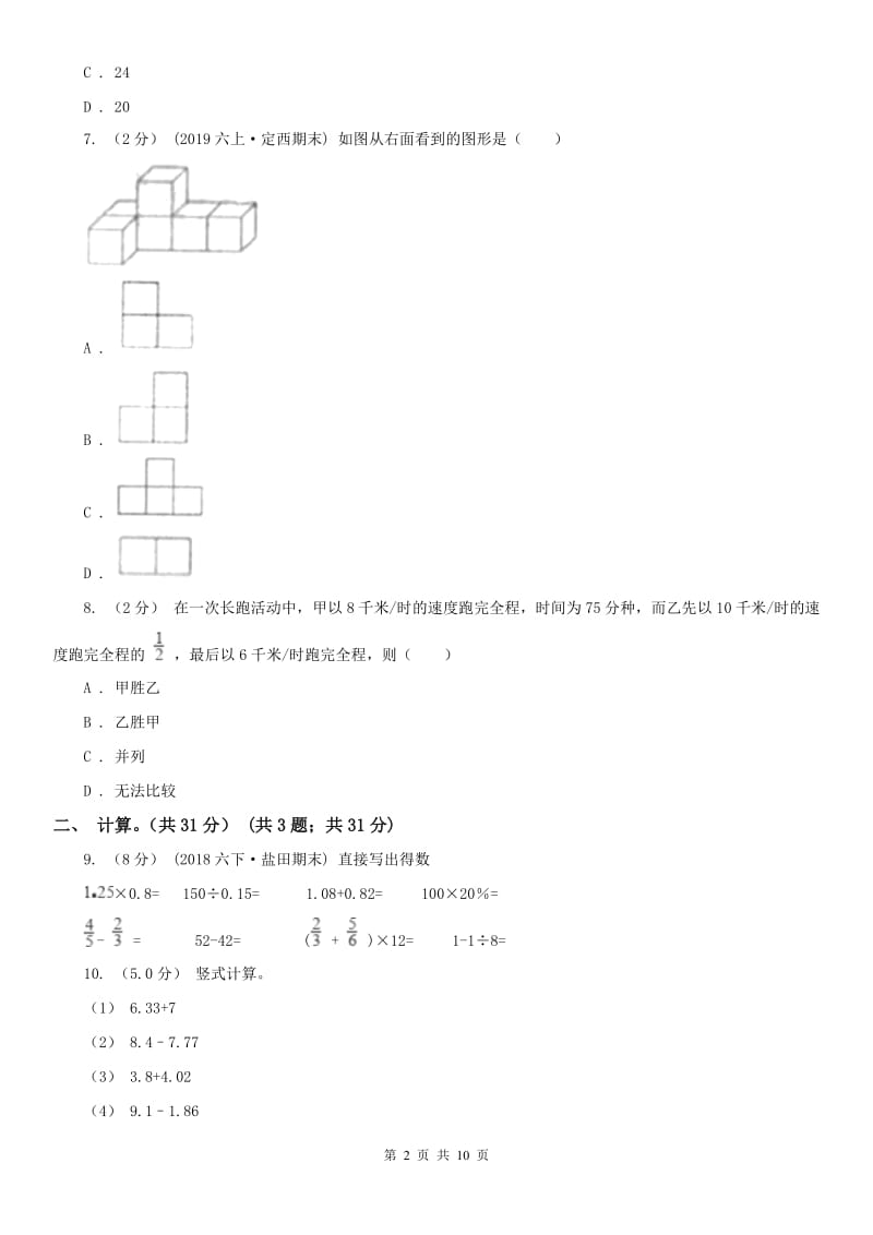 长沙市四年级下册数学期末试卷_第2页