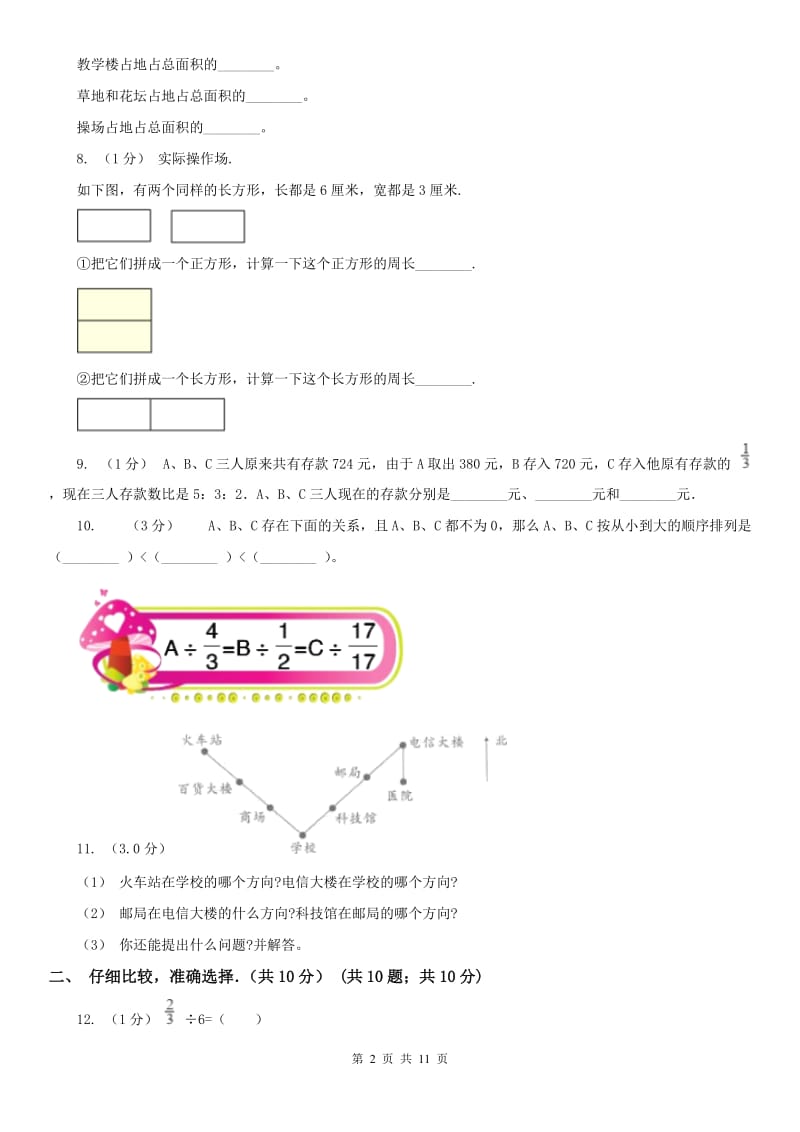 辽宁省2020年六年级上学期数学期中卷（I）卷（模拟）_第2页