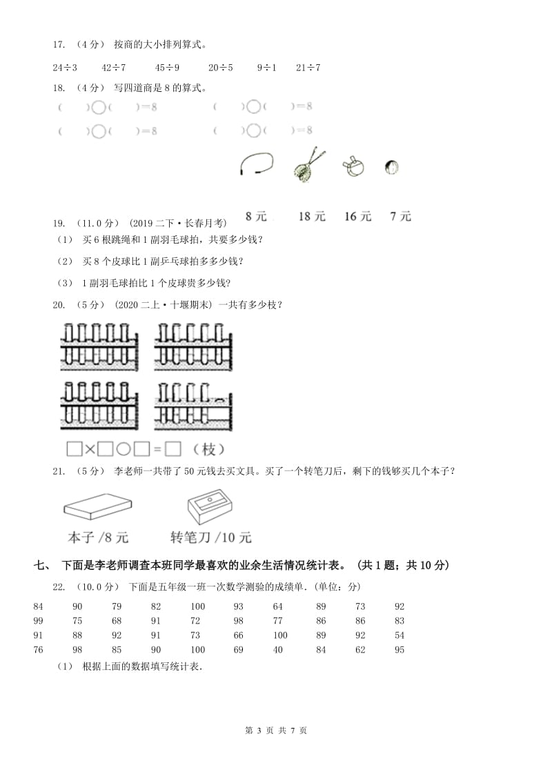 郑州市二年级下学期数学期中试卷（测试）_第3页