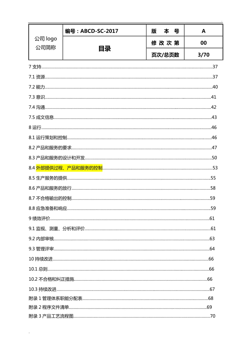 三体系管理手册_第3页