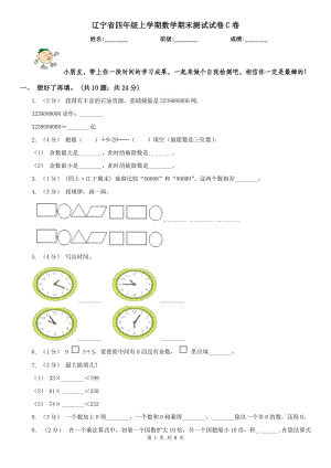 遼寧省四年級上學期數(shù)學期末測試試卷C卷