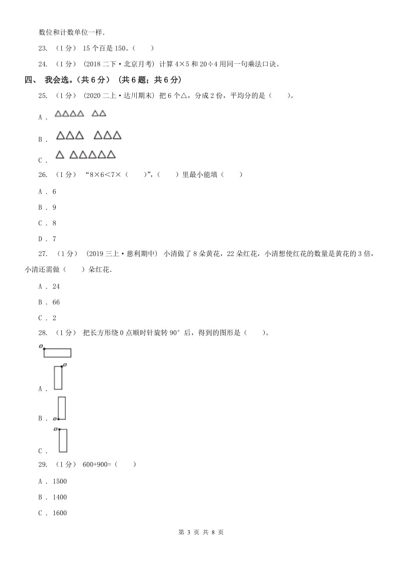 长春市二年级下学期数学期末试卷（练习）_第3页