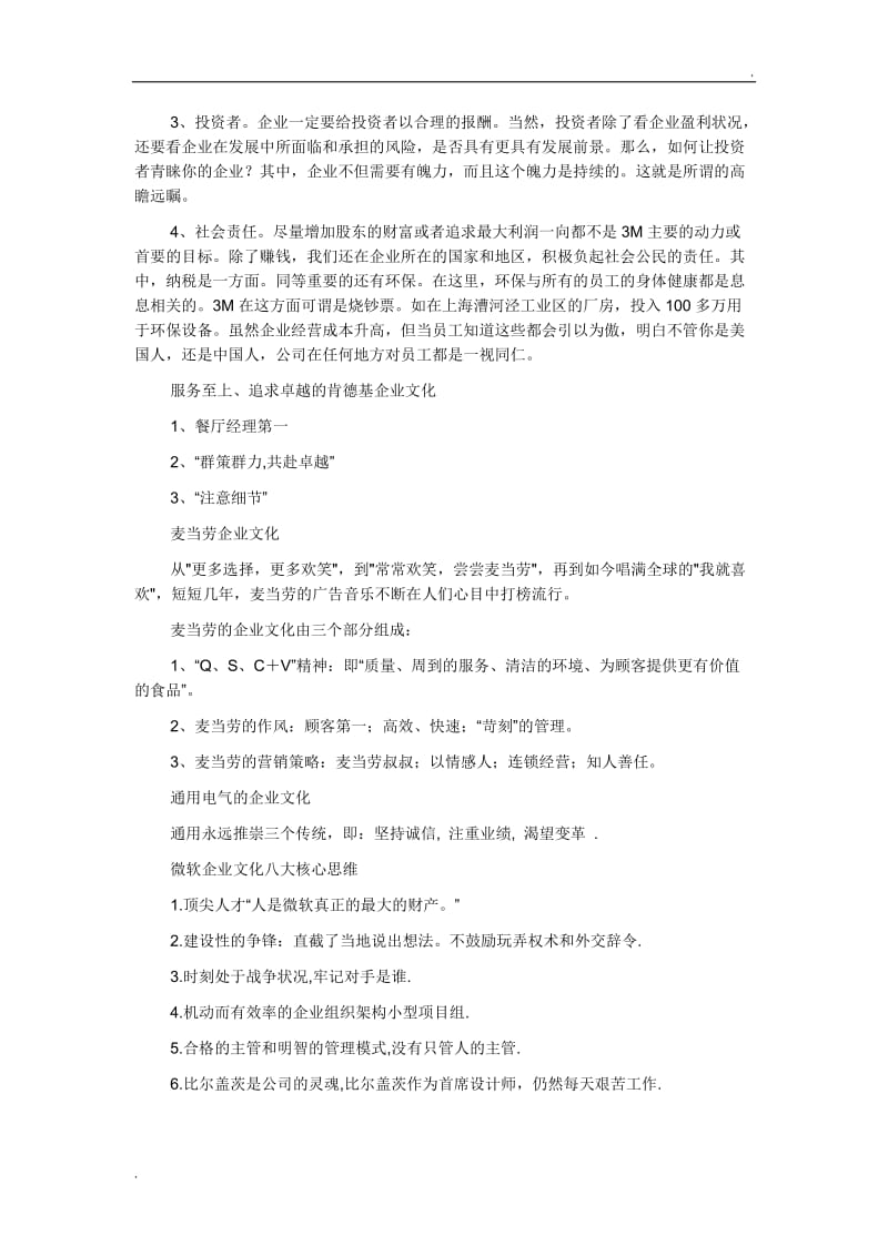 世界知名企业的企业文化_第2页