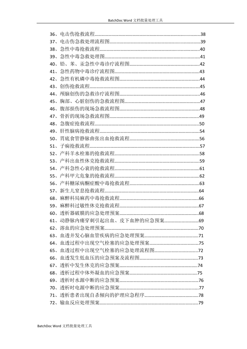 临床各科急救流程图(最新)24491_第2页