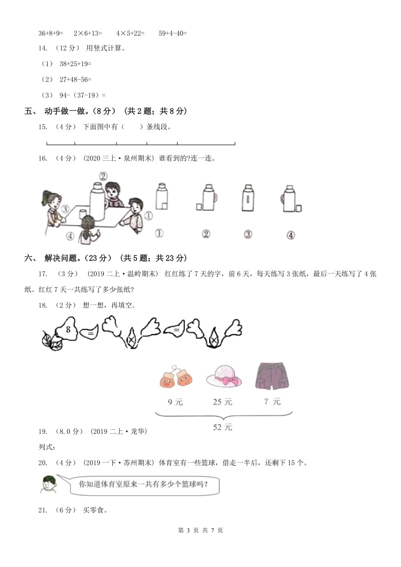 重庆市二年级下学期数学开学考试卷（练习）_第3页