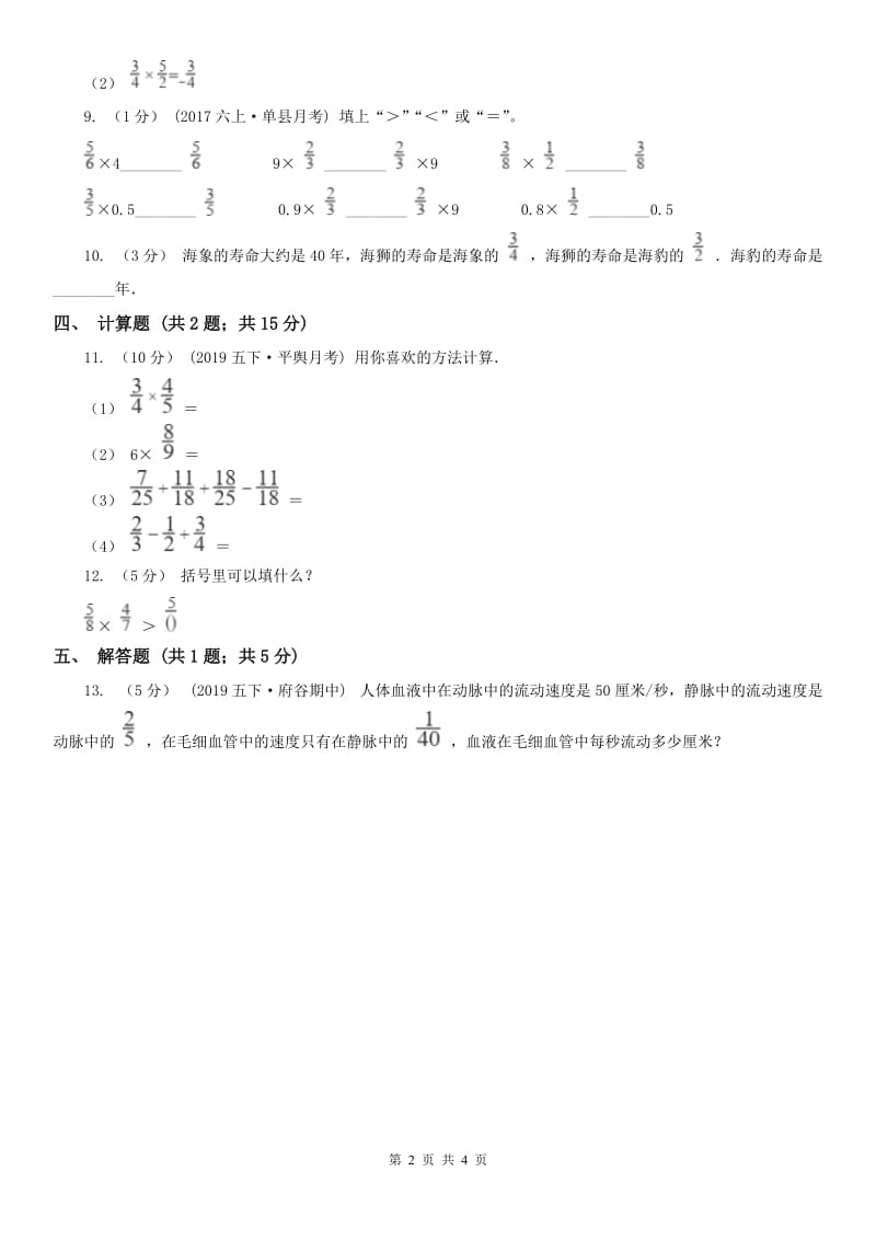 重庆市六年级上册专项复习一：分数乘法的意义-1_第2页