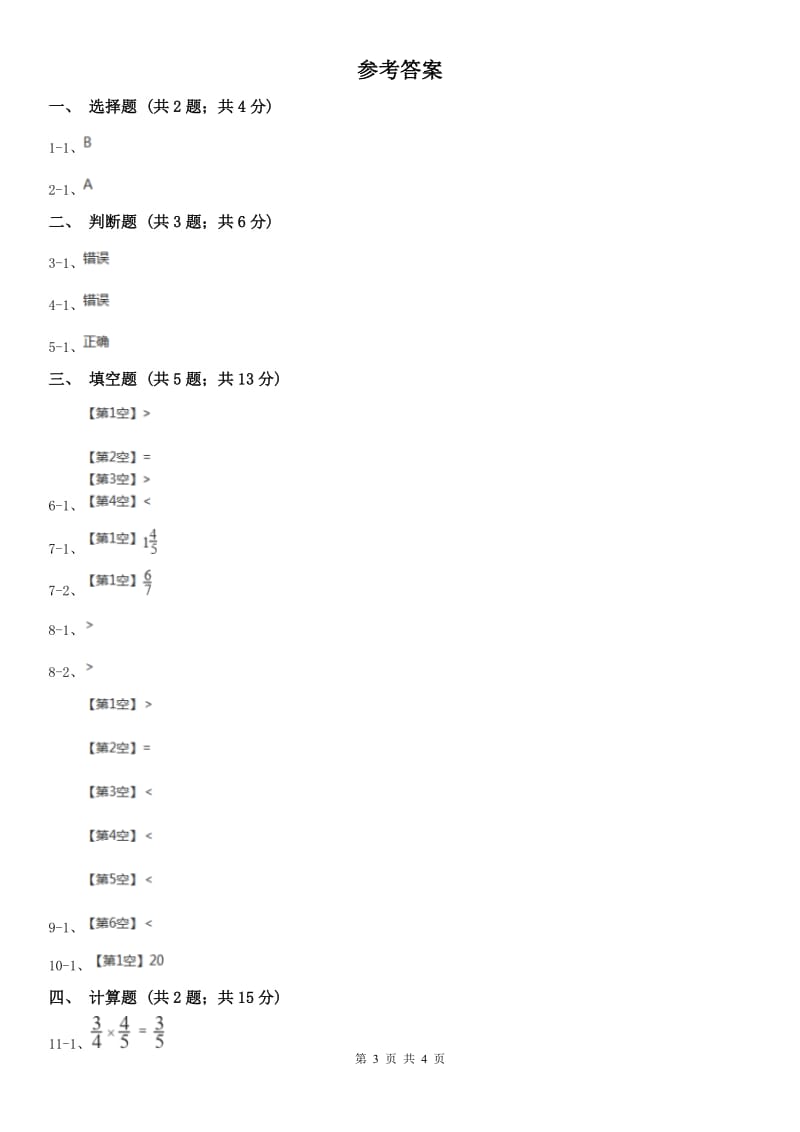 重庆市六年级上册专项复习一：分数乘法的意义-1_第3页