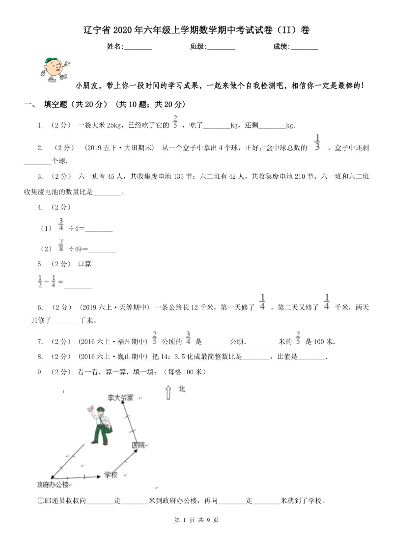 辽宁省2020年六年级上学期数学期中考试试卷（II）卷（模拟）_第1页