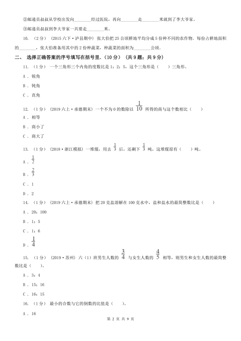 辽宁省2020年六年级上学期数学期中考试试卷（II）卷（模拟）_第2页