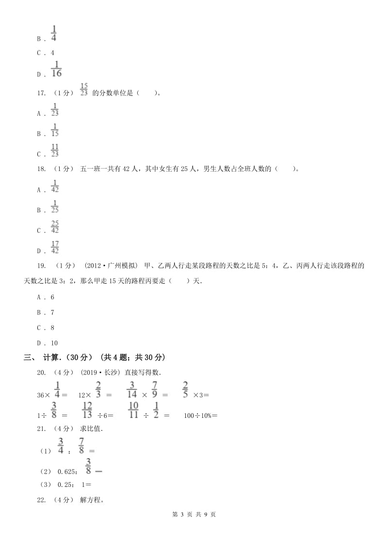 辽宁省2020年六年级上学期数学期中考试试卷（II）卷（模拟）_第3页