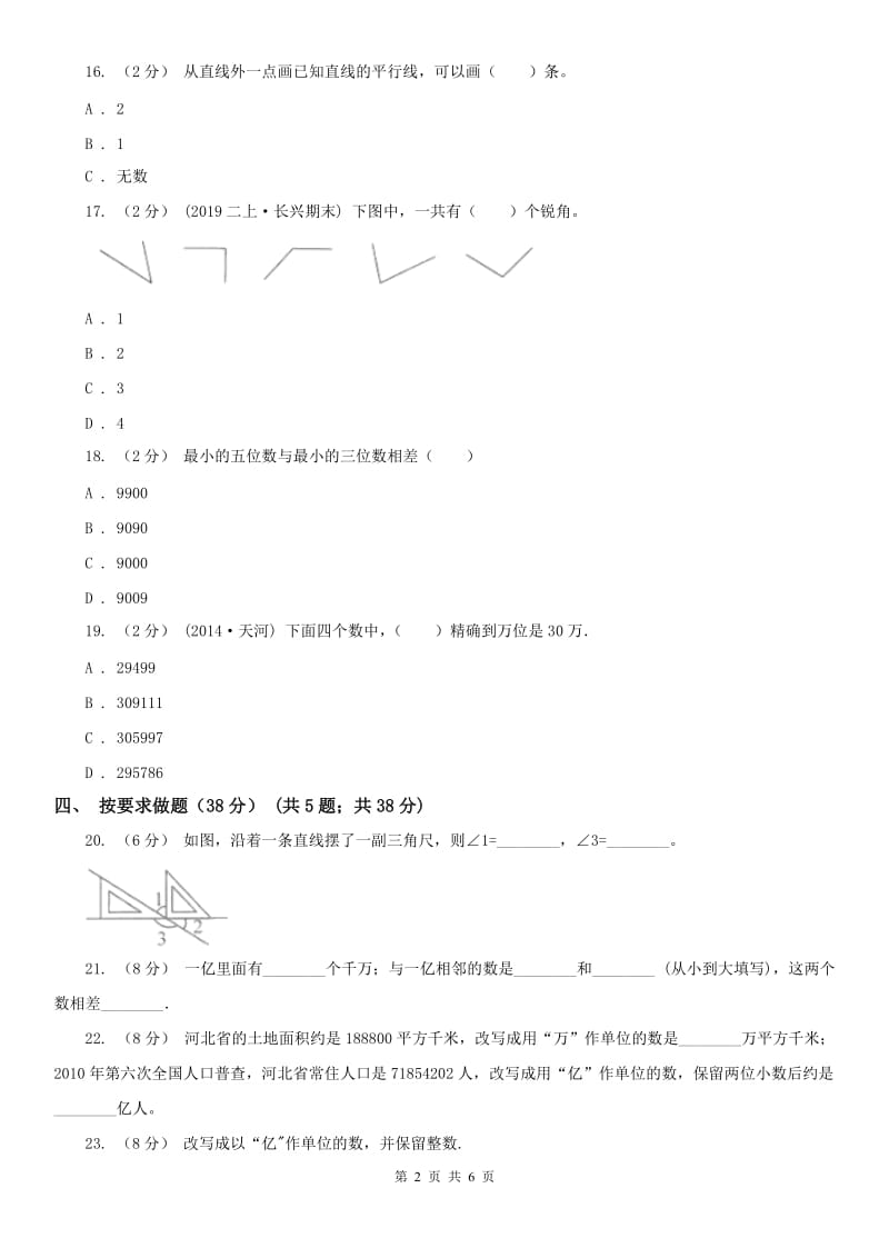 银川市四年级上学期数学月考试卷（9月）_第2页