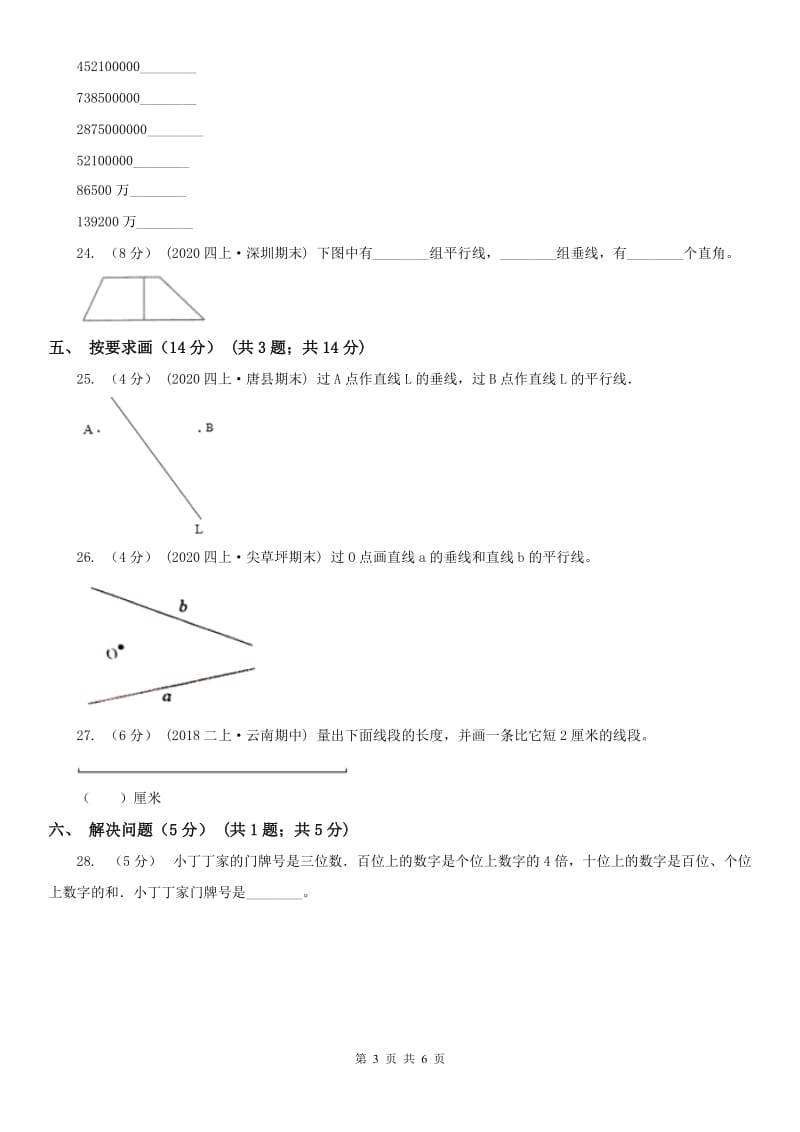 银川市四年级上学期数学月考试卷（9月）_第3页