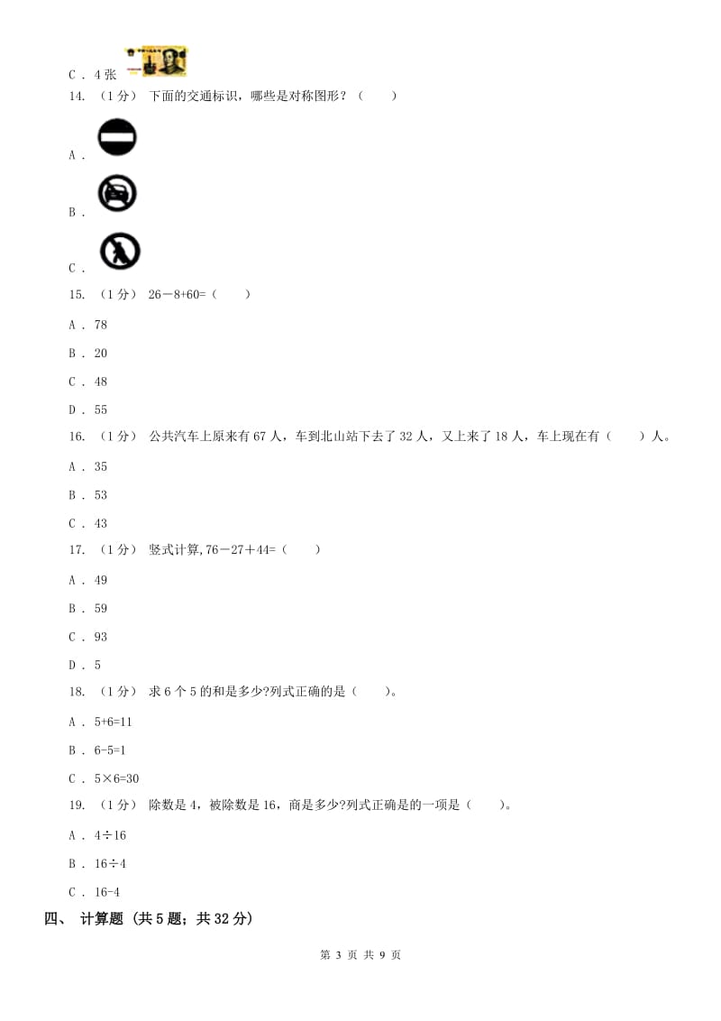 重庆市二年级上册数学期中模拟卷_第3页