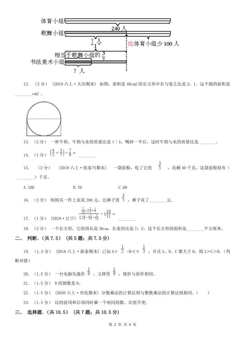 青海省五年级上学期数学第二次月考试卷_第2页