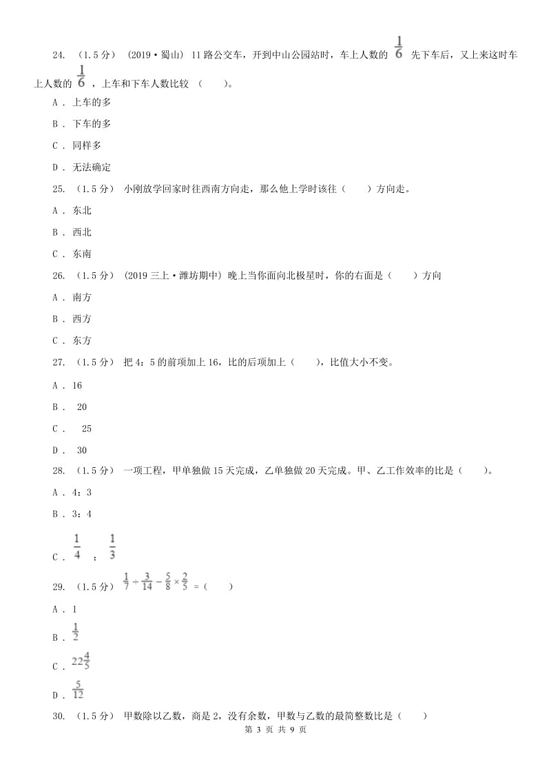 青海省五年级上学期数学第二次月考试卷_第3页